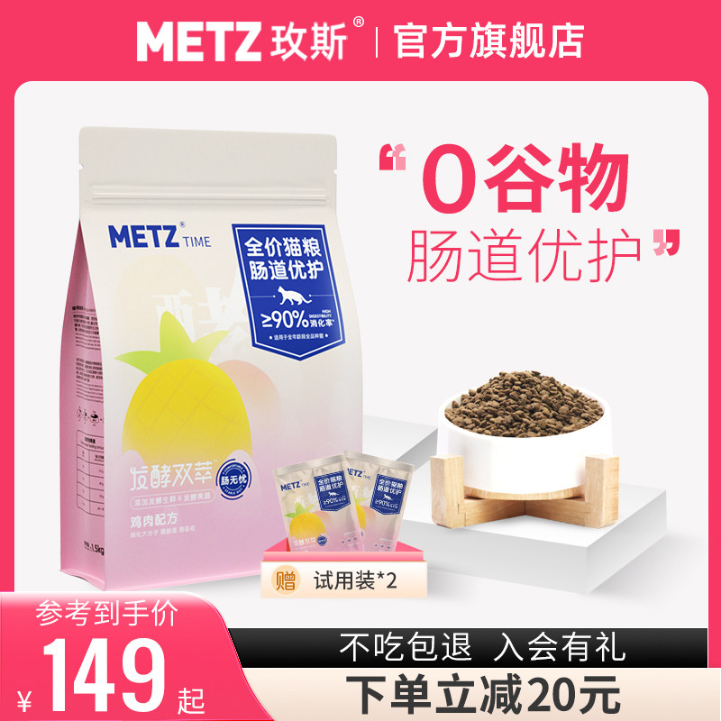 Meas Grain-free Fermented Double-Extraction Gut Uber Full Price Age Group As Young Cat Universal Cat Staple Grain 3 Cati-Taobao