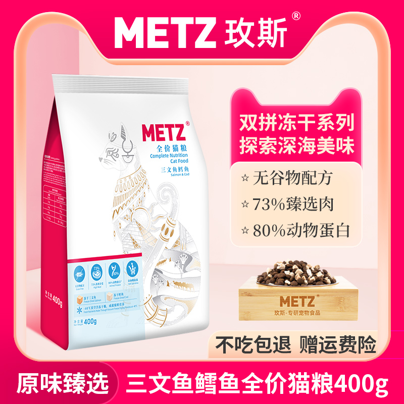 (Direct Inter-Share) Meisel original flavor of salmon cod Salmon Cod Full Price Double Collared Cat Grain 400g