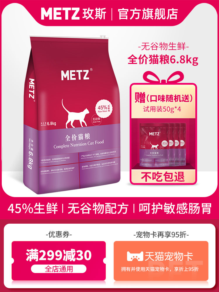 METZ grain-free fresh full-price cat food for kittens Universal British short American short cat staple food 6 8kg