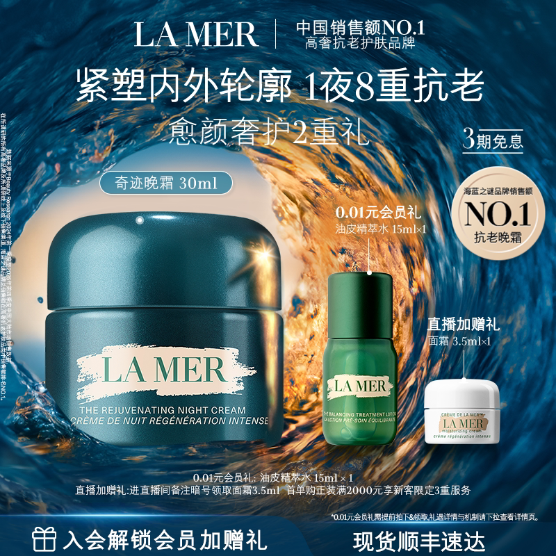 [Official Authentic Product] La Mer Miracle Night Cream Firming, Moisturizing, Soothing, Anti-Wrinkle, Repairing Skin Care Gift Box