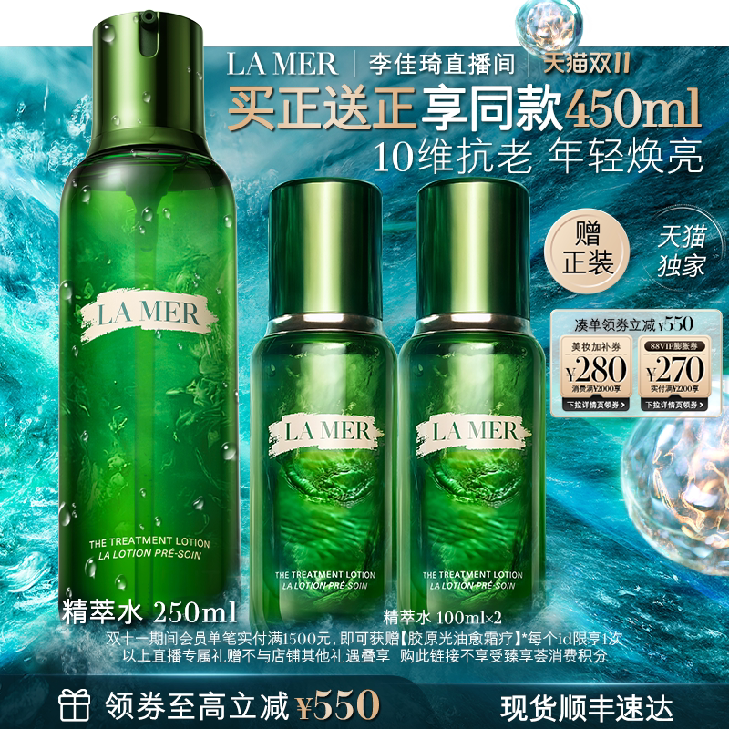 [Li Jiaqi Double 11 Domestic Beauty Products Festival] La Mer Essence Water for Firming, Repairing, Anti-Wrinkle, and Soothing