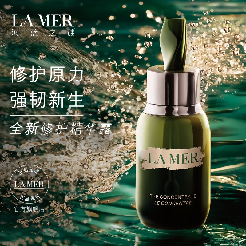 1倍差价：LA MER 海蓝之谜 浓缩修护精华露 50ml