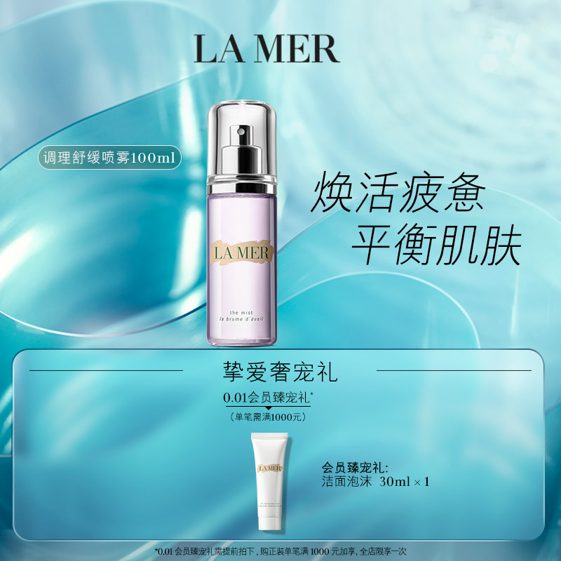 LA MER Marine Rana conditioning soothing spray soothing sensitive muscle moisturizing moisturizing