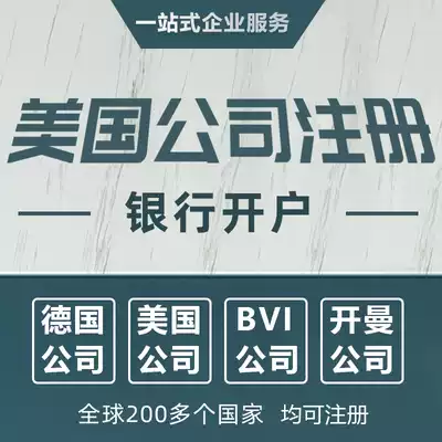 US company registration Annual review Tax return Change Bank account opening Singapore Japan Cayman BVI Company registration