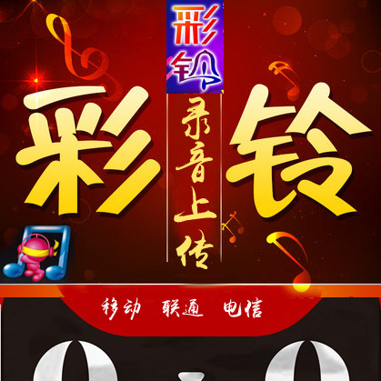 Professional Soundtrack Upload Custom WeChat Call Answer Bell Mobile Unicom Telecom Business Call Answer Alarm Bells Movie Call Answer Bell Recorded Recording Recording