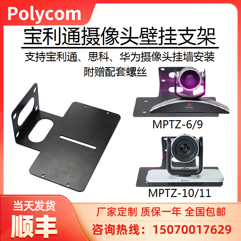 Baolitong Camera Steps MPTZ-6 9 10 General Wall Hanging Triangle Steps Containing Screws