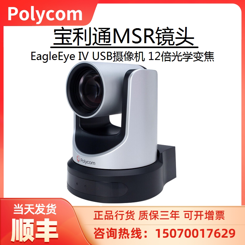 Polycom MSR Camera EagleEye IV Lens USB Conference Camera DingTalk Teams