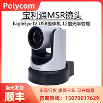 Baoling MSR camera EagleEye IV lens USB conference camera nails Teams