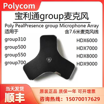 Baolitong Full Microphone Group 310 500 550 700 Contains 7 6m Line Spot Installation