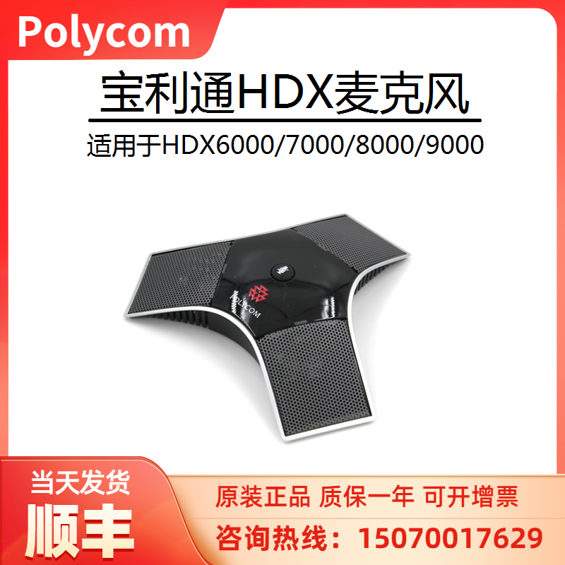 Baolitong HDX microphone is suitable for Baolitong HDX6000 7000 8000 9000 terminal