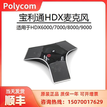 Baolitong HDX microphone is suitable for Baolitong HDX6000 7000 8000 9000 terminal