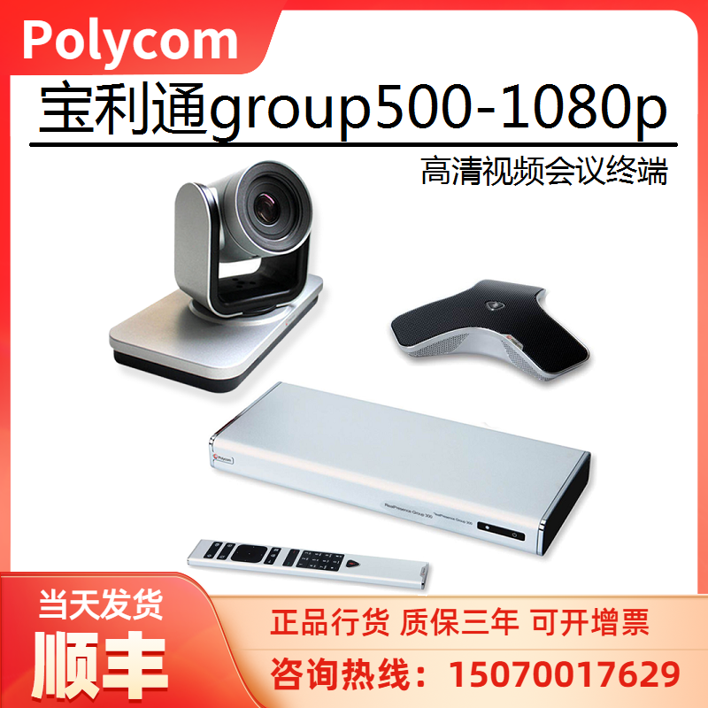Baolai Group 500 - 1080p HD video conferencing terminal Baolitong 500 new original