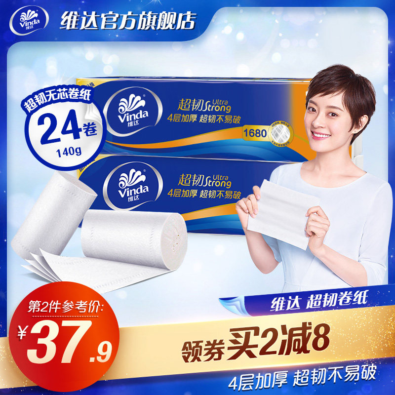 Vinda roll paper super tough coreless 140 g * 2 lift 24 rolls fragranceless 4 layer toilet paper roll paper toilet paper household c7