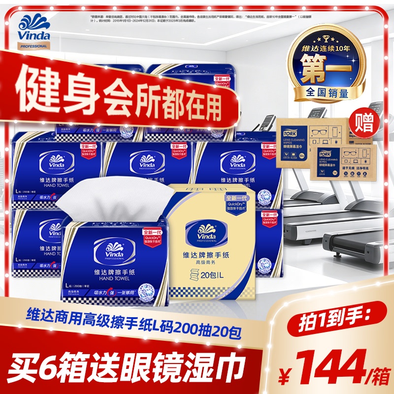 Vinda Commercial Paper Towels, Hotel Tissue, Bathroom Hand Towels, 200 Sheets, 20 Packs, Absorbent Paper, Dry Hand Towels
