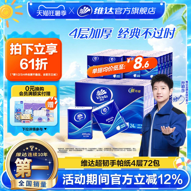 Vinda Classic Ultra-Tough Handkerchief Paper 72 Packs Portable Small Pack Tissues Student Travel Napkins Small Pack Tissues Vinda Classic Ultra-Tough Handkerchief Paper 72 Packs Portable Small Pack Tissues Student Travel Napkins Small Pack Tissues