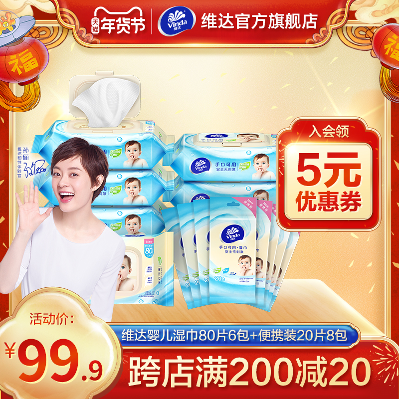 Vader baby wipes hand and mouth can be wet paper towel home 80 pieces 6 packs portable package 20 pieces 8 packs gx