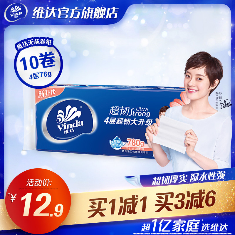 Vida super tough without core rolls toilet paper sanitary paper towels 4 floors 78g single mention 10 volumes Home sanitary toilet paper rolls paper