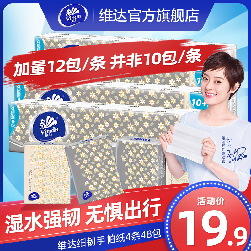 Vinda portable handkerchief paper 4-layer paper towels 4 48-pack napkins Portable mini packet facial tissue paper j3