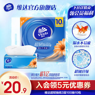 Vida pumping paper super tough home use hand paper toilet paper towels 3 layers of 100 noodle tissue paper tissue paper