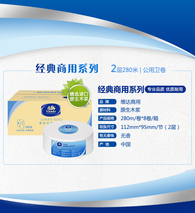 维达经典商用卷纸酒店公用厕纸大盘卫生纸纸巾280米2层8卷整箱f3