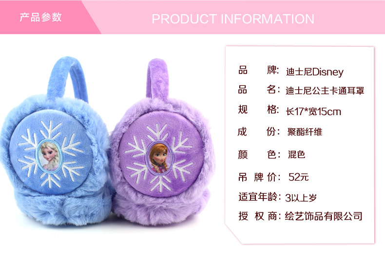 Cache-oreilles pour fille DISNEY - Ref 2152684 Image 8