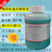 Imported domestic inkjet printer thinner inkjet printer Yi Yongjia Kondi general power ink solvent k68s