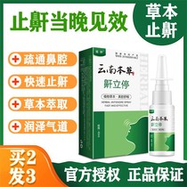 Yunnan Materia medica snoring standing stop spray Plant anti-snoring artifact Anti-snoring snoring stop snoring snoring unisex