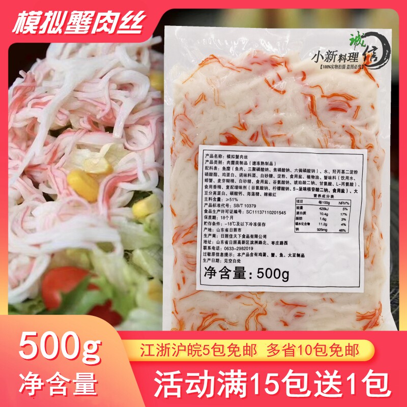 Cod Crab Willow 500g Crab Stick Sashimi Crab Foot Stick Sushi Instant Snow Crab Meat Light Hand Ripping Crab Meat