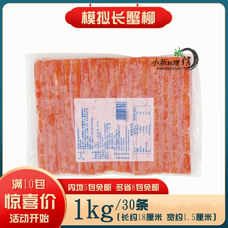 Sushi Cuisine Dalian Youlian Simulated Crab Willow Sushi Crab Willow Hot Pot Crab Willow Sushi Long Crab Stick 1Kg
