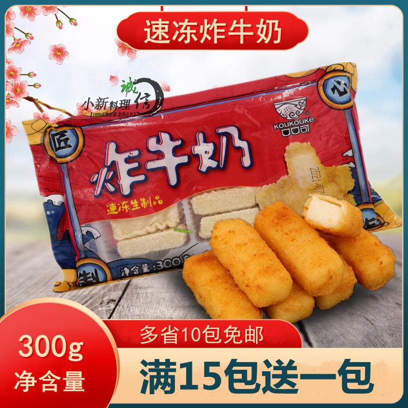 Fried milk crispy fried fresh milk semi-finished dessert snack 300g 12 packs catering commercial special snack breakfast