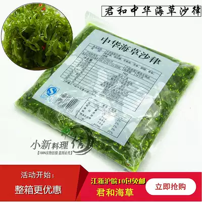 Sushi cuisine Junhe seaweed Chinese salad sushi seaweed instant wakame 1kg