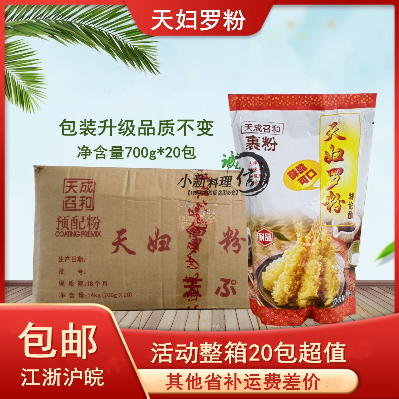 Tiancheng tempura powder 700g fried tempura shrimp wrapped in powder Japanese-style fried bread bran powder crispy and tender fried shrimp powder