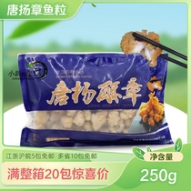 Tang Yangzhang Fish Grain 250g fried Crisp Mouth Octopus Feet-to-date cuisine snack Frozen Semi-finished Food Ingredients