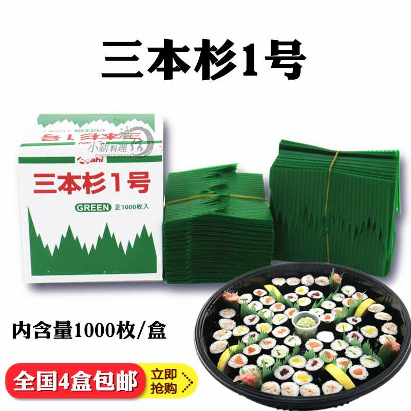 Japanese sushi leaves Sashimi platter decoration Mimoto shirt Green leaves Yamamoto Sugi No. 1 1000 set