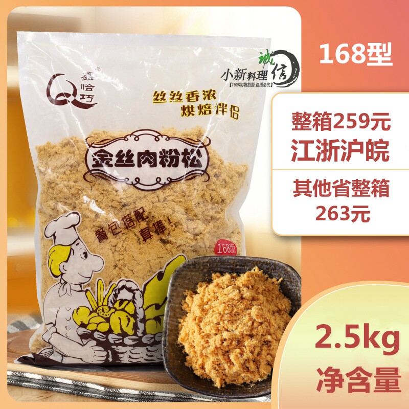 Chay Golden Silk Meat Pine 168 Type Baking Meat Pine 2 5kg 5 Catty Sushi Cake Bakery Baking