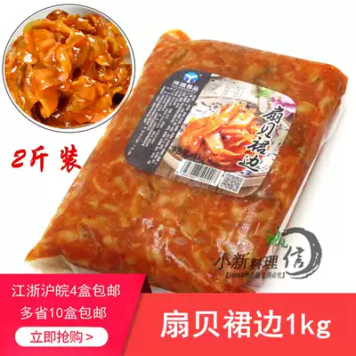 Sushi cuisine Yangqi scallop skirt Korean skirt spicy scallop flavored scallop lip 1kg