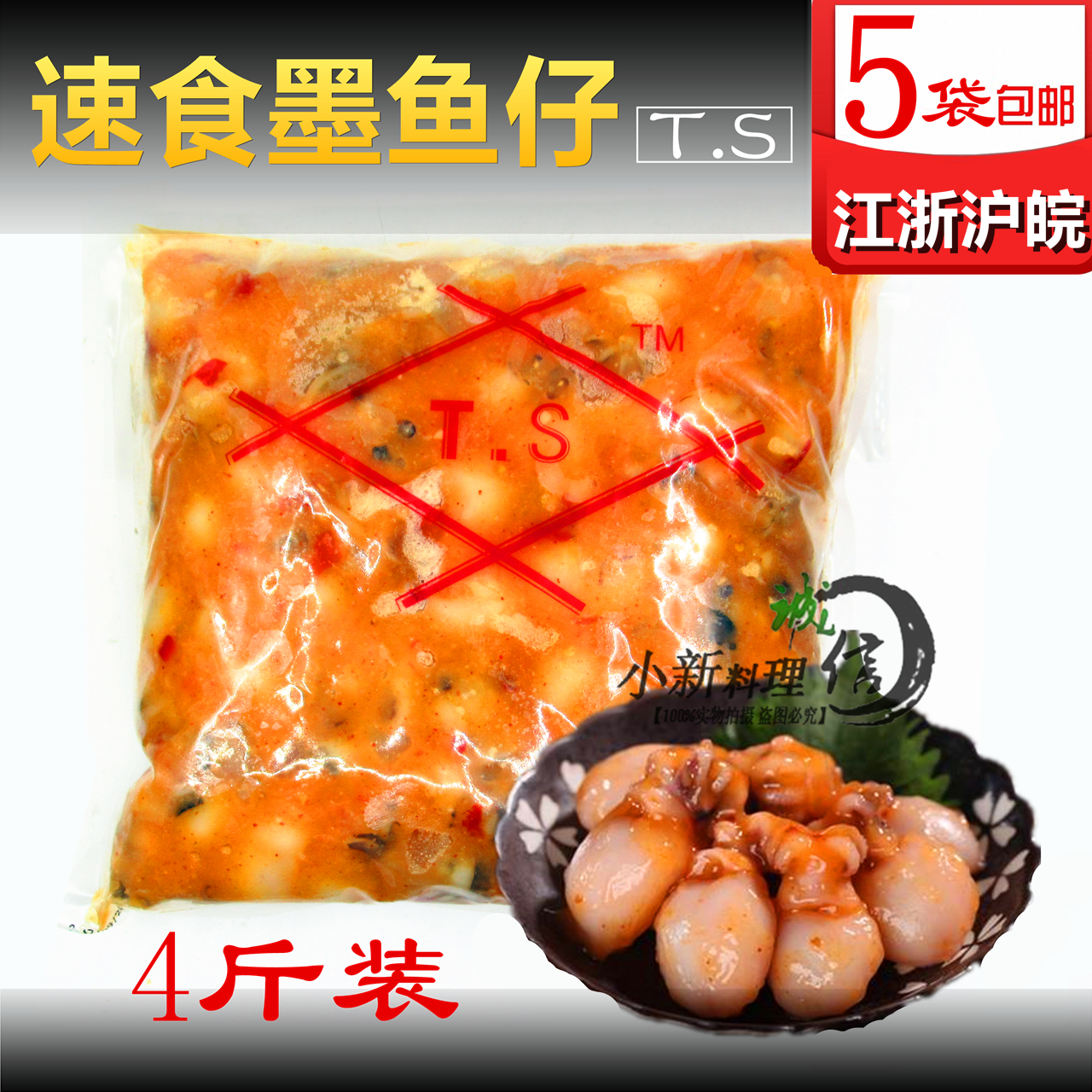 Sushi cuisine to taste TS ink fish Tsai Japanese style ready-to-eat sushi ink fish paparazzi 2kg