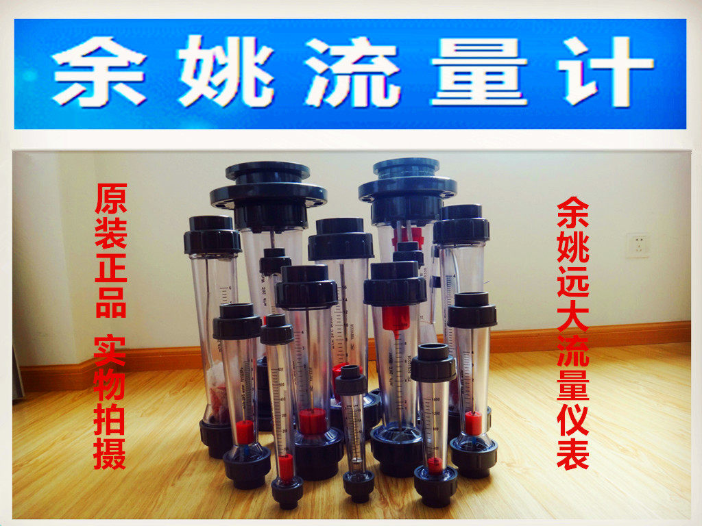 LZS series Yu Yao lofty UPVC pipe float rotor flow meter corrosion resistant ABS floater flow meter