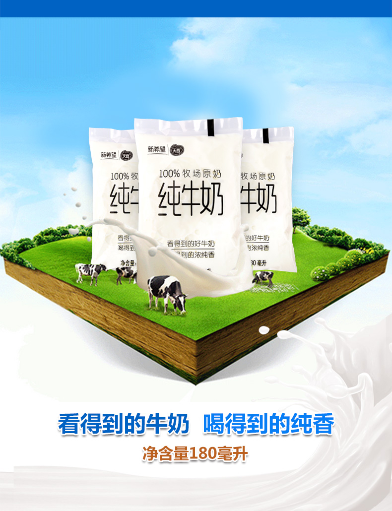 新希望 透明袋纯牛奶 180ml*24袋 图7