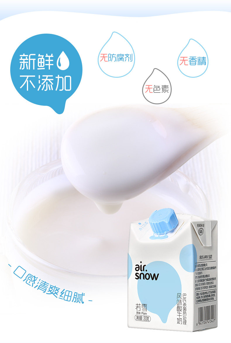 新希望 轻爱 原味酸牛奶 200g*24盒 图2