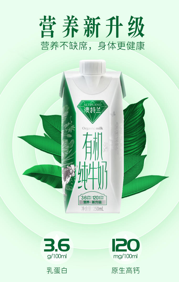新希望 澳特兰 3.6g蛋白质 梦幻盖有机纯牛奶 250ml*10盒 有机认证 图3