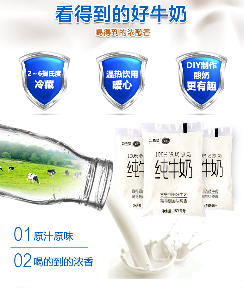 新希望 透明袋纯牛奶 180ml*24袋 图4