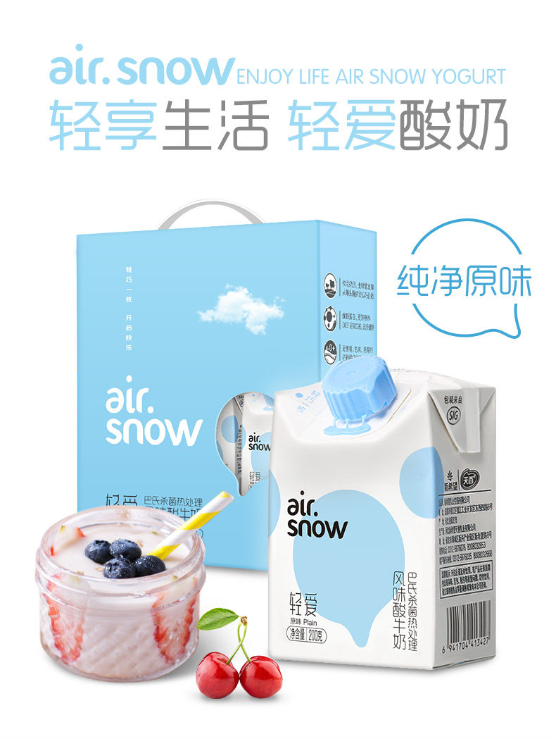 新希望 airsnow轻爱原味酸奶 200g*24盒整箱  天猫优惠券折后￥69.9包邮（￥94.9-25）