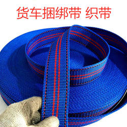 Thickened Wear-Resistant Brake Rope, Truck Binding Strap, Flat Strap, Air Conditioning Strap, Car Fixing Strap