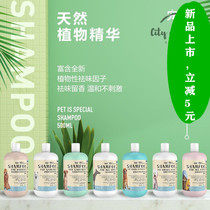 Dog shower gel bath products lasting fragrance deodorant antipruritic teddy golden hair white hair special liquid pet shampoo
