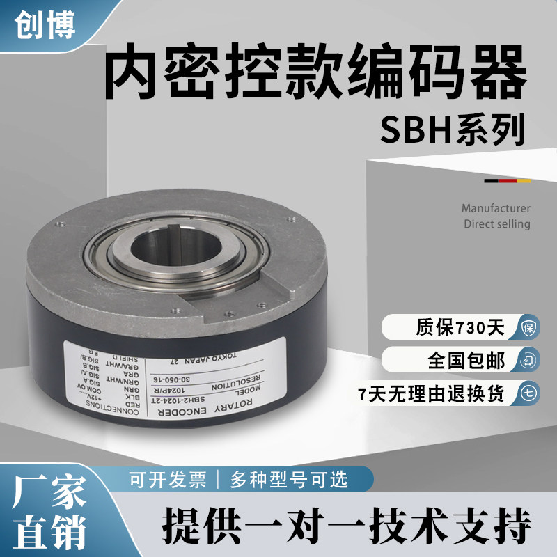 内密控款编码器SBH-1024-2T SBH2-1024-2T（30-050-16）