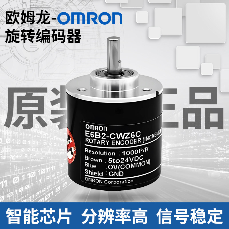 欧姆龙原装编码器E6B2-CWZ6C 100P/360P/600P/1000P/2000PCWZ5B