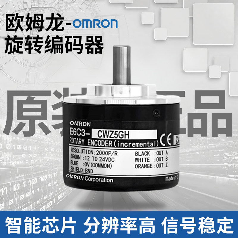 原装欧姆龙光电旋转主轴实心编码器 E6C3-AB5C 12P/R CWZ5GH-500P