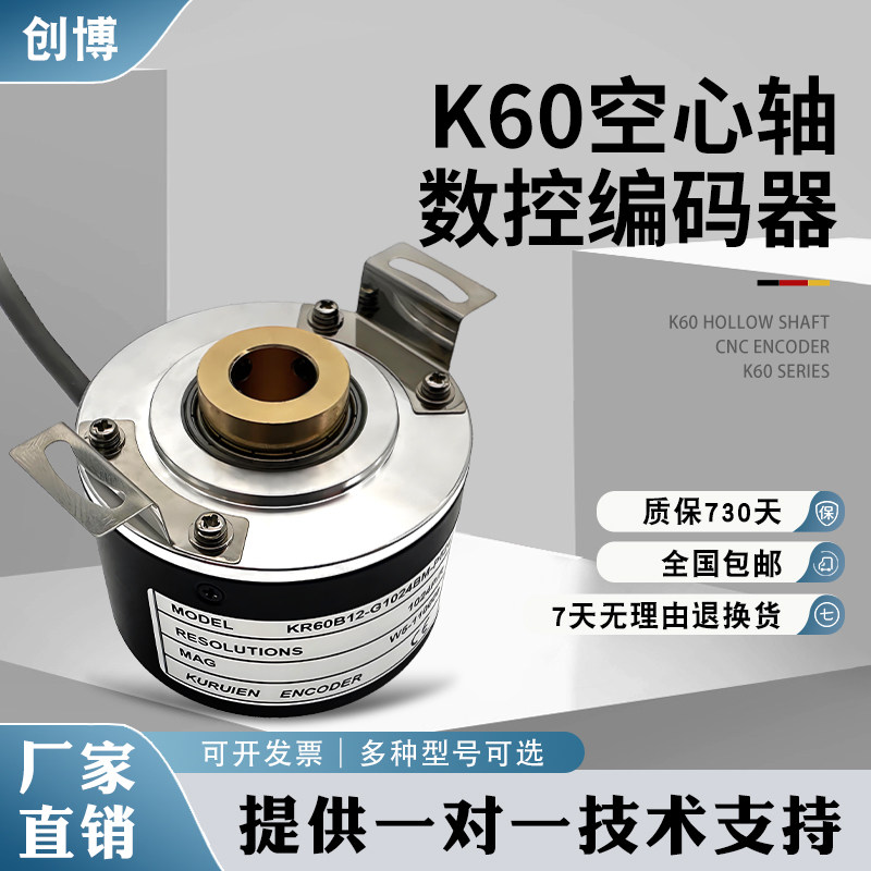 空心轴K60光电数控旋转编码器孔径10/12/14/15mm PLC电机通用