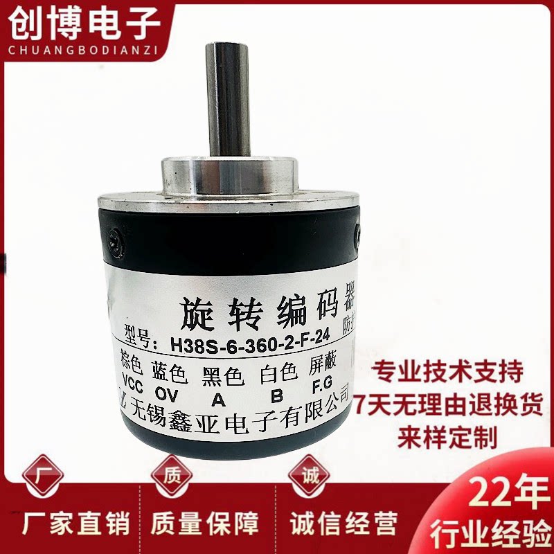 全新H38S-6-360-2-F-24自动化设备编码器400-600-1000-1024